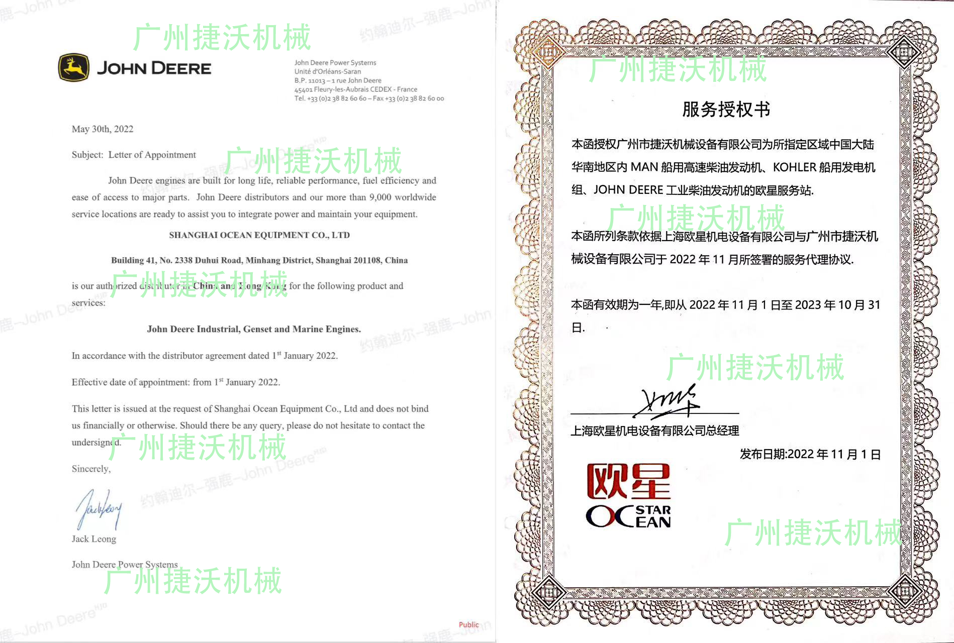 約翰迪爾授權(quán) 約翰迪爾授權(quán)